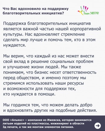 Встречайте героя месяца – ООО «Альянс» 