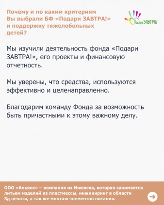 Встречайте героя месяца – ООО «Альянс» 