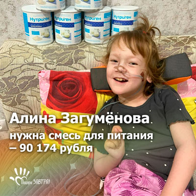 Помочь Алине