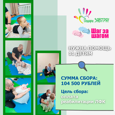 Помочь 11 детям