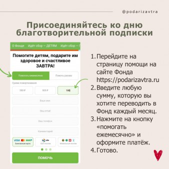 20 июля – день благотворительной подписки