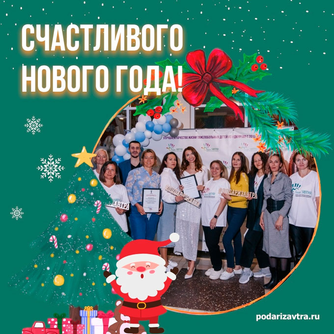 С наступающим Новым годом!