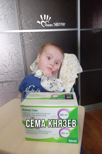 Сёма Князев