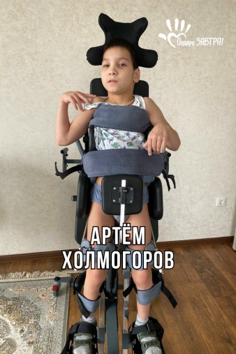 Атртём Холмогоров