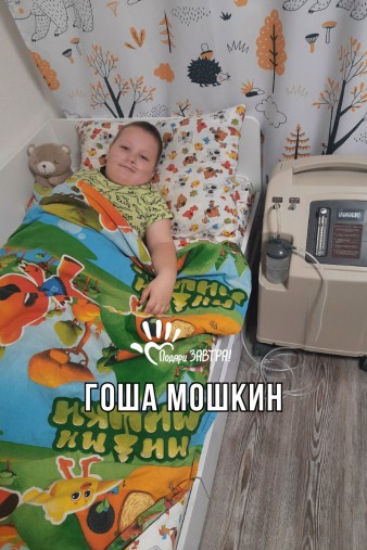 Гоша Мошкин