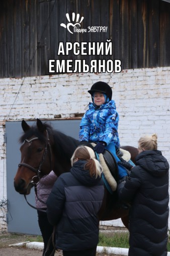 Арсений Еменльянов