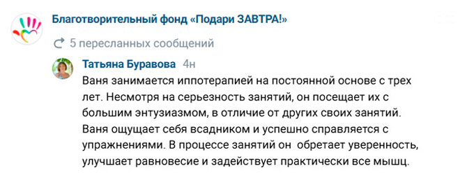 Отзыв от мамы Вани Буравова