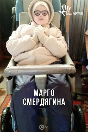 Марго Смердягина