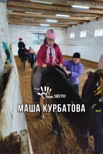 Маша Курбатова