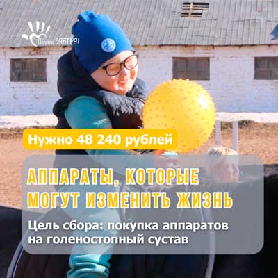 Помочь Гоше