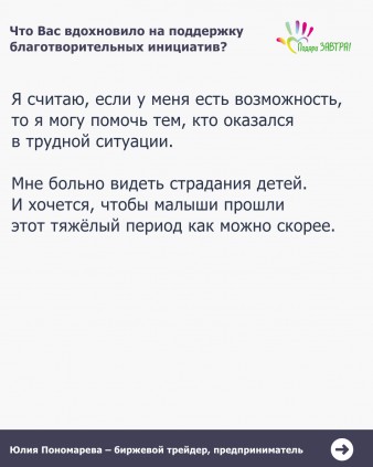 Встречайте героя месяца – Юлию Пономареву