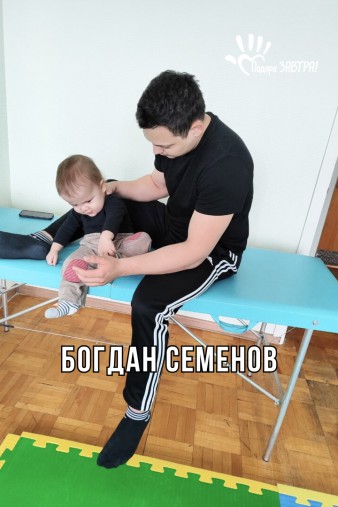 Богдан Семенов