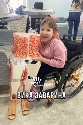 Вика Заварина