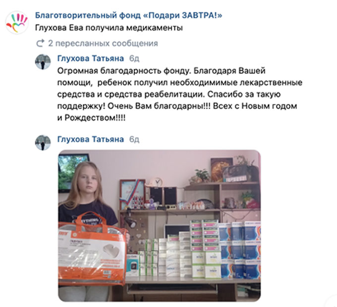 Глухова Ева получила медикаменты