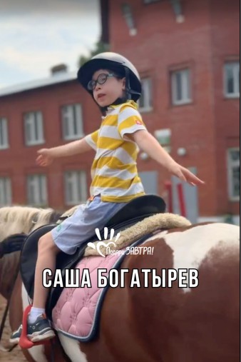 Саша Богатырев