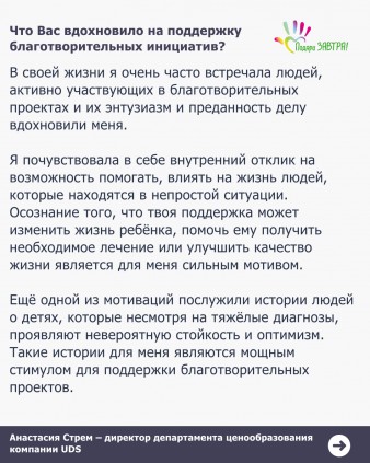 Встречайте героя месяца – Анастасию Стрем