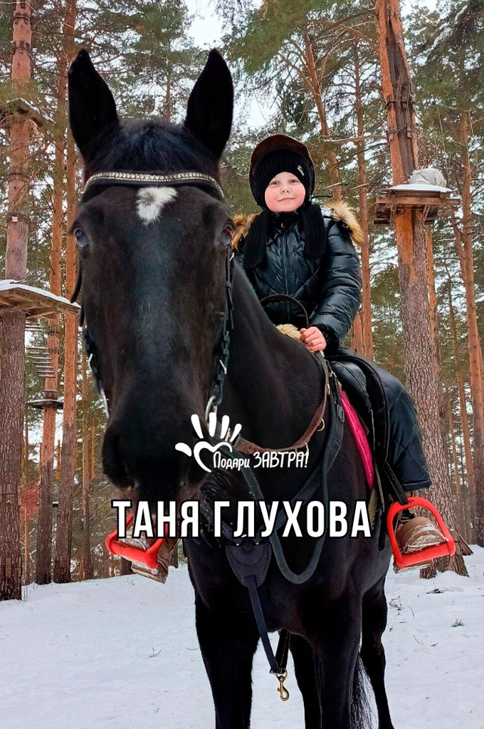 Таня Глухова