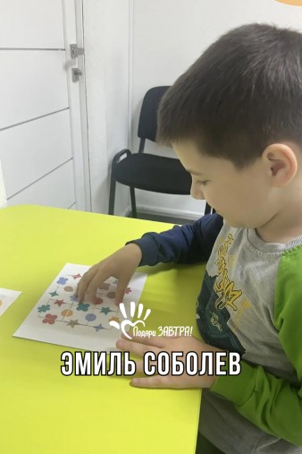 Эмиль Соболев