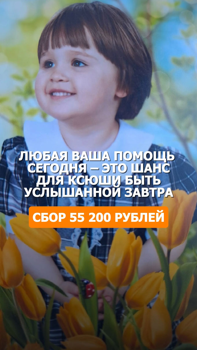 Ксюша просит о помощи без слов. Как один анализ может научить Ксюшу говорить?