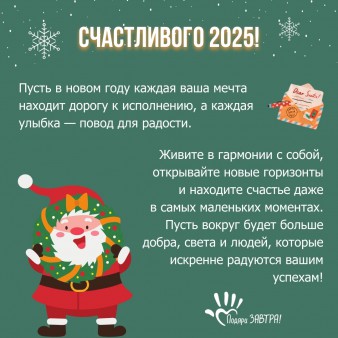 С наступающим Новым годом!