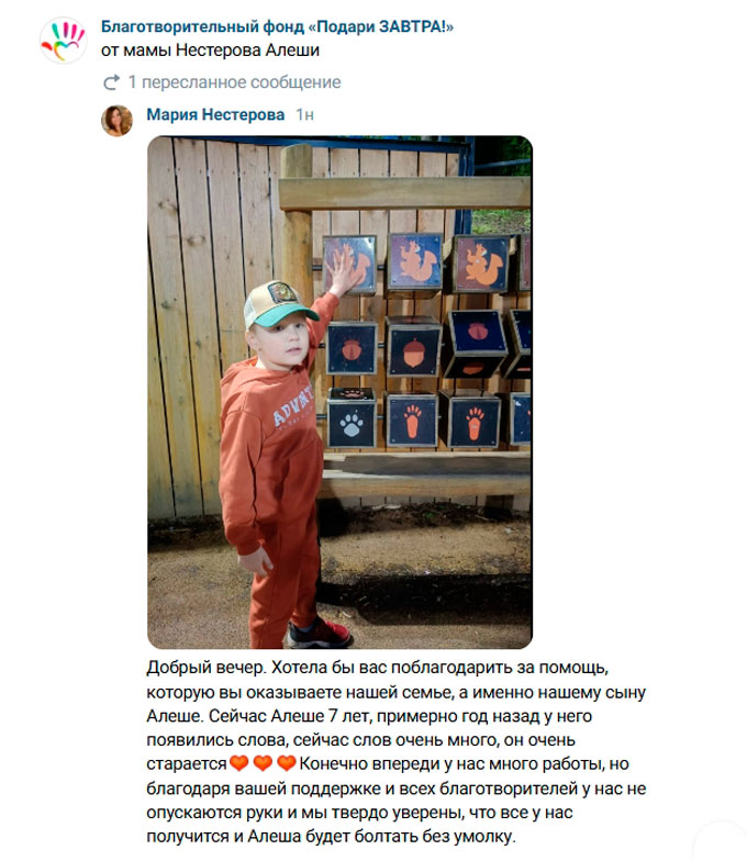 Отзыв от мамы Нестерова Алеши