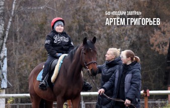 Артём Григорьев