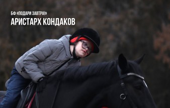 Аристарх Кондаков