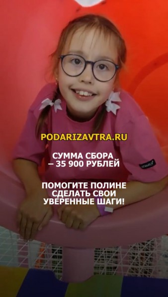 Полина хочет научиться ходить увереннее