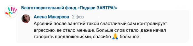 Отзыв от мамы Арсения Макарова