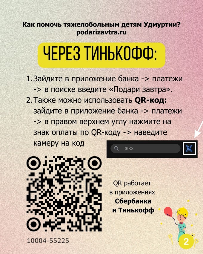 Как помогать тяжелобольным детям в 2025 году?