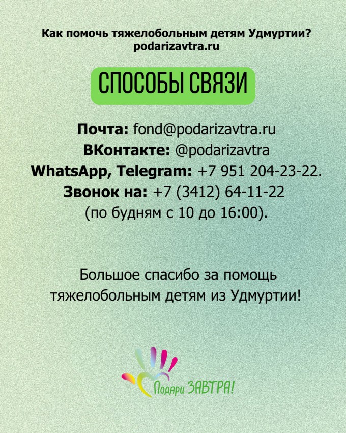 Как помогать тяжелобольным детям в 2025 году?