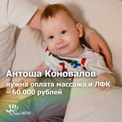 Помочь Антоше
