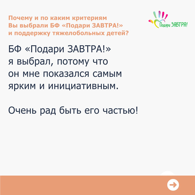 Встречайте героя месяца – Павла Воронцова