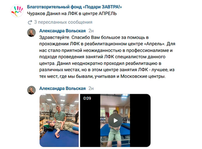 Чураков Данил на ЛФК в центре АПРЕЛЬ