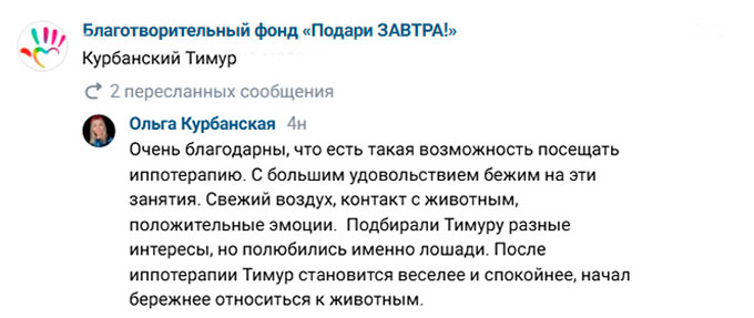 Отзыв мамы Тимура Курбанского