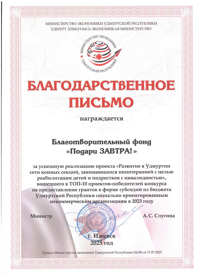 Фонд «Подари ЗАВТРА!» вошёл в ТОП-10 победителей конкурса грантов из бюджета Удмуртской Республики