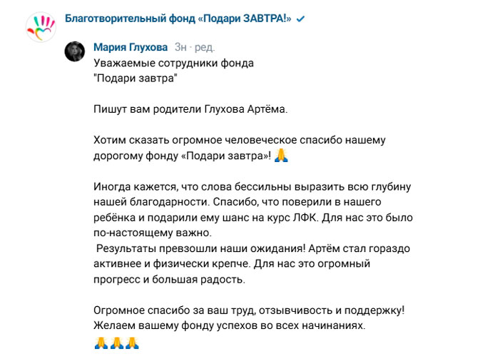 Отзыв от мамы Артема Глухова