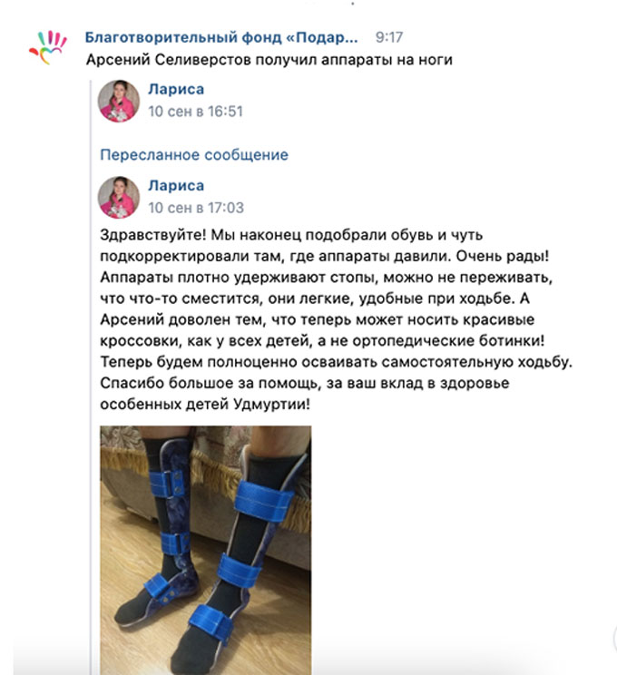 Арсений Селиверстов получил аппараты на ноги