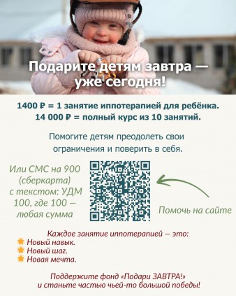 Иппотерапия — доказанная реабилитация для детей с инвалидностью.