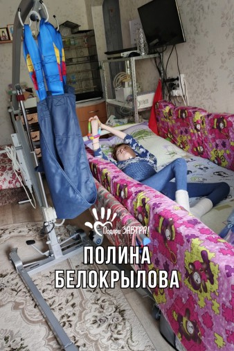 Полина Белокрылова