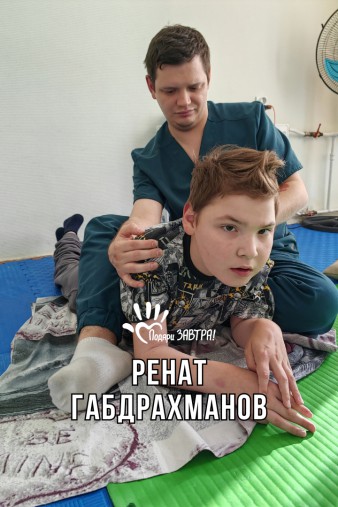 Генат Габдрахманов