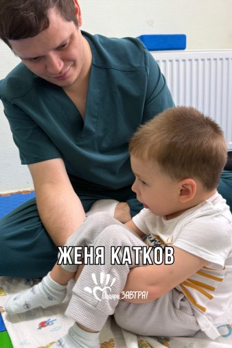 Женя Катков