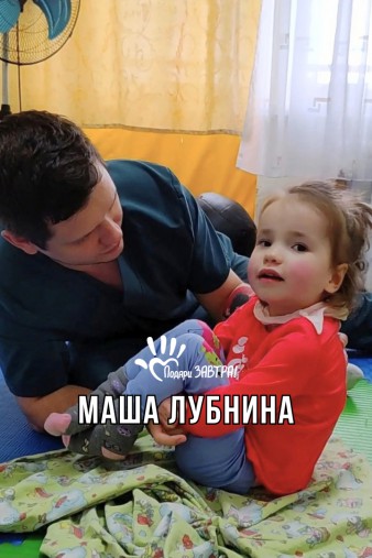 Маша Лубнина