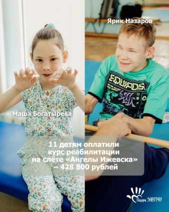 Ваш отчёт о помощи детям за июнь 2025 года.