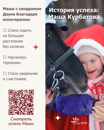 Иппотерапия – это занятия на лошади для детей с инвалидностью