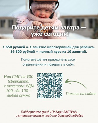 Иппотерапия – это занятия на лошади для детей с инвалидностью
