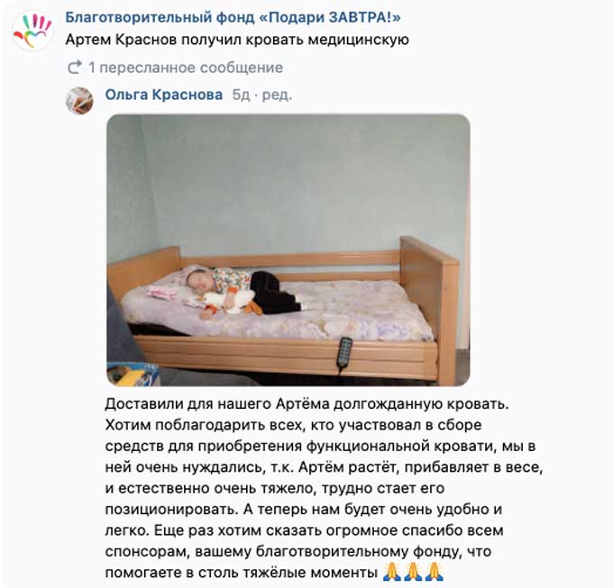 Артем Краснов получил кровать медицинскую