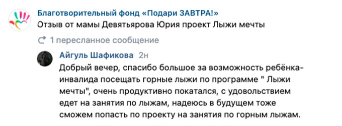 Отзыв от мамы Девятьярова Юрия проект Лыжи мечты