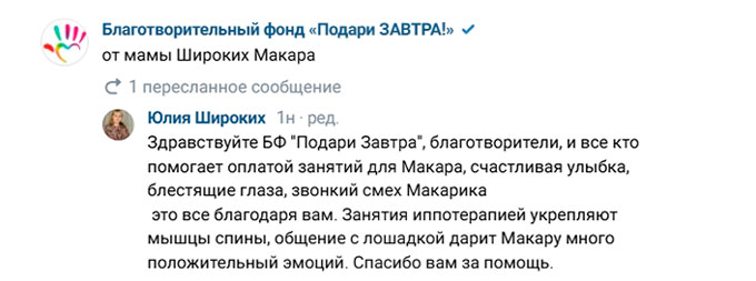 Отзыв от мамы Широких Макара