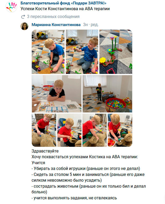 Успехи Кости Константинова на АВА терапии